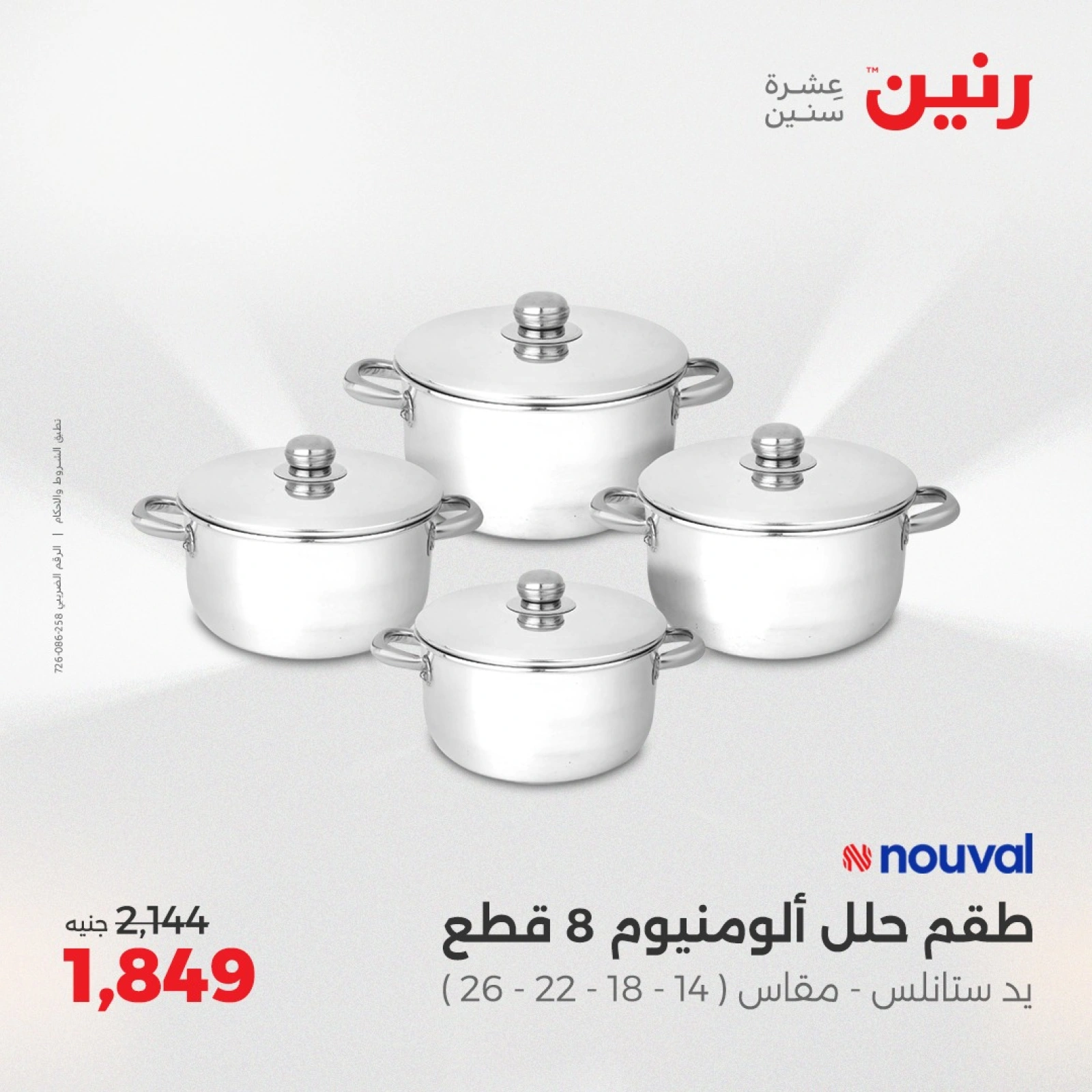 صفحة 33 |عروض أدوات المطبخ لدي رنين مصر