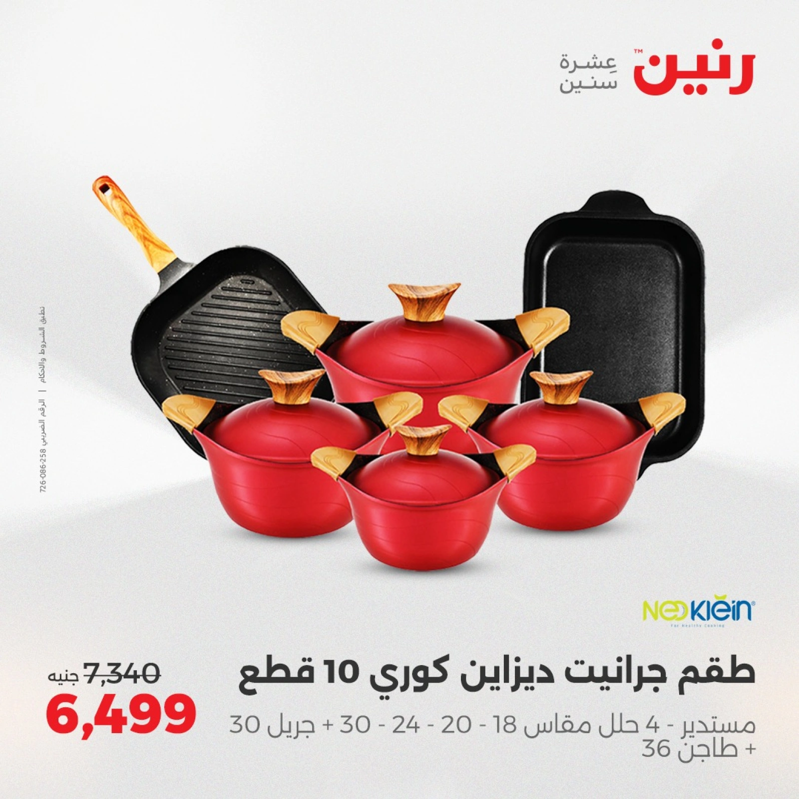 صفحة 11 |عروض أدوات المطبخ لدي رنين مصر