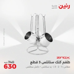 صفحة 39 |عروض أدوات المطبخ لدي رنين مصر