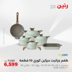 صفحة 2 |عروض أدوات المطبخ لدي رنين مصر