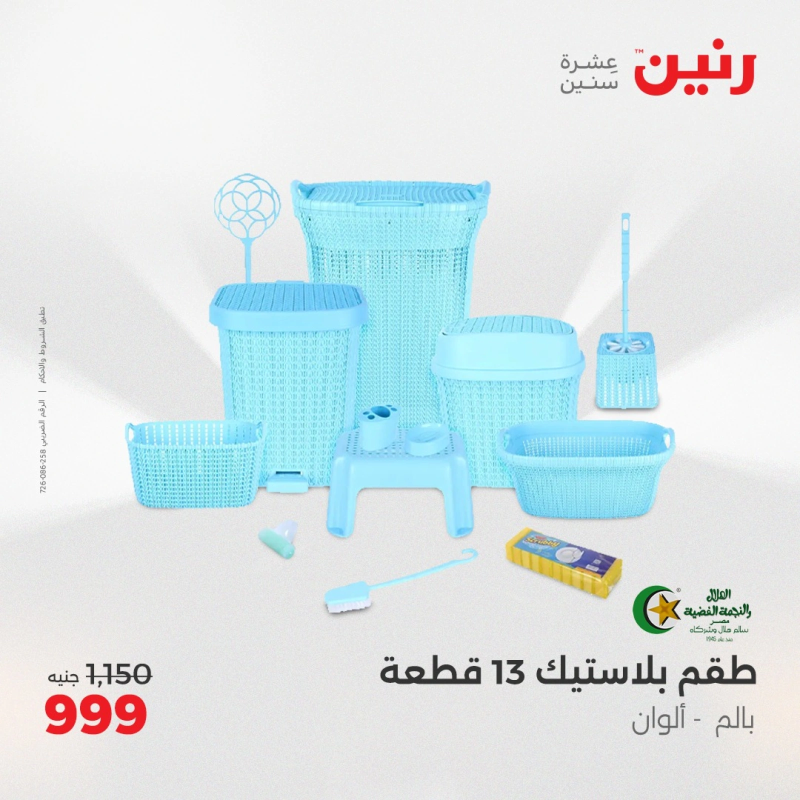 صفحة 44 |عروض أدوات المطبخ لدي رنين مصر
