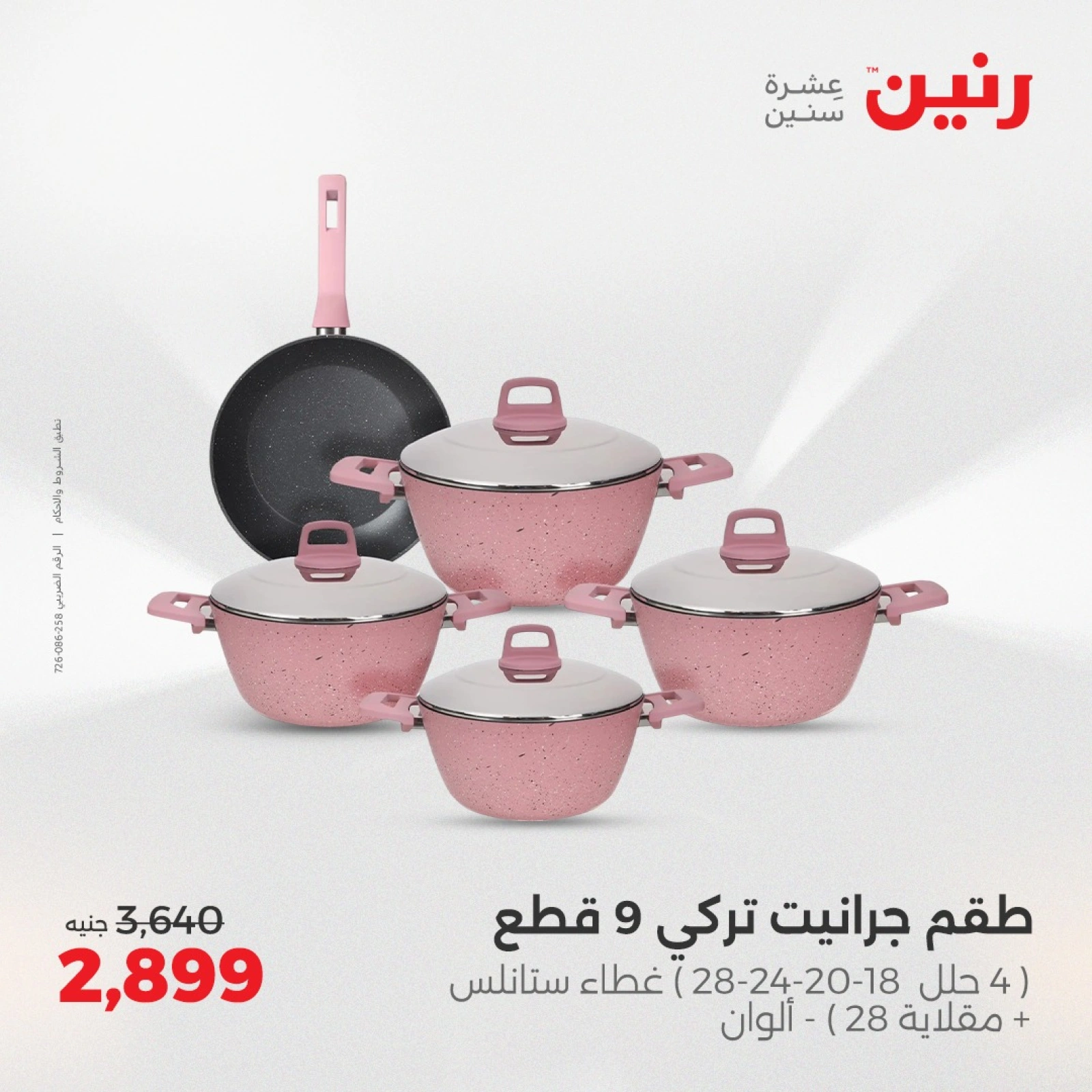صفحة 31 |عروض أدوات المطبخ لدي رنين مصر