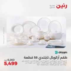 صفحة 36 |عروض أدوات المطبخ لدي رنين مصر