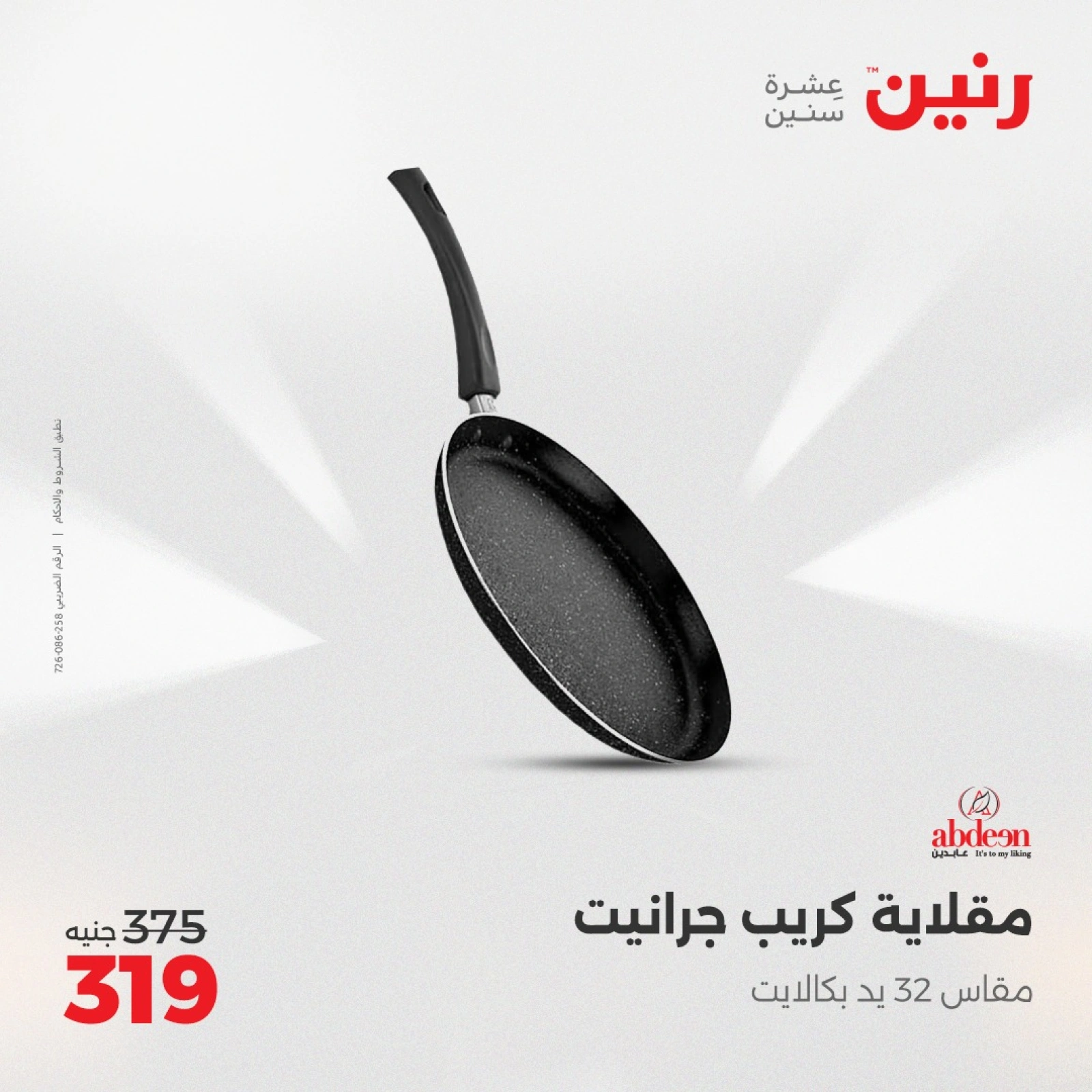 صفحة 43 |عروض أدوات المطبخ لدي رنين مصر