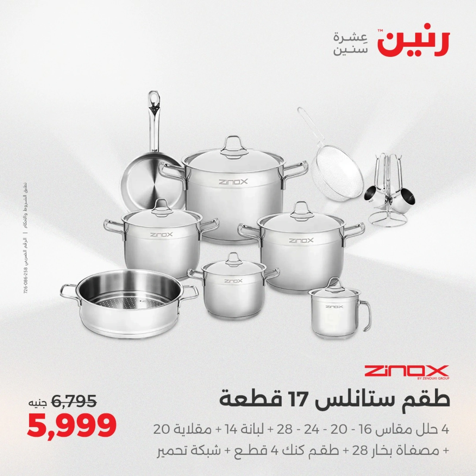 صفحة 15 |عروض أدوات المطبخ لدي رنين مصر