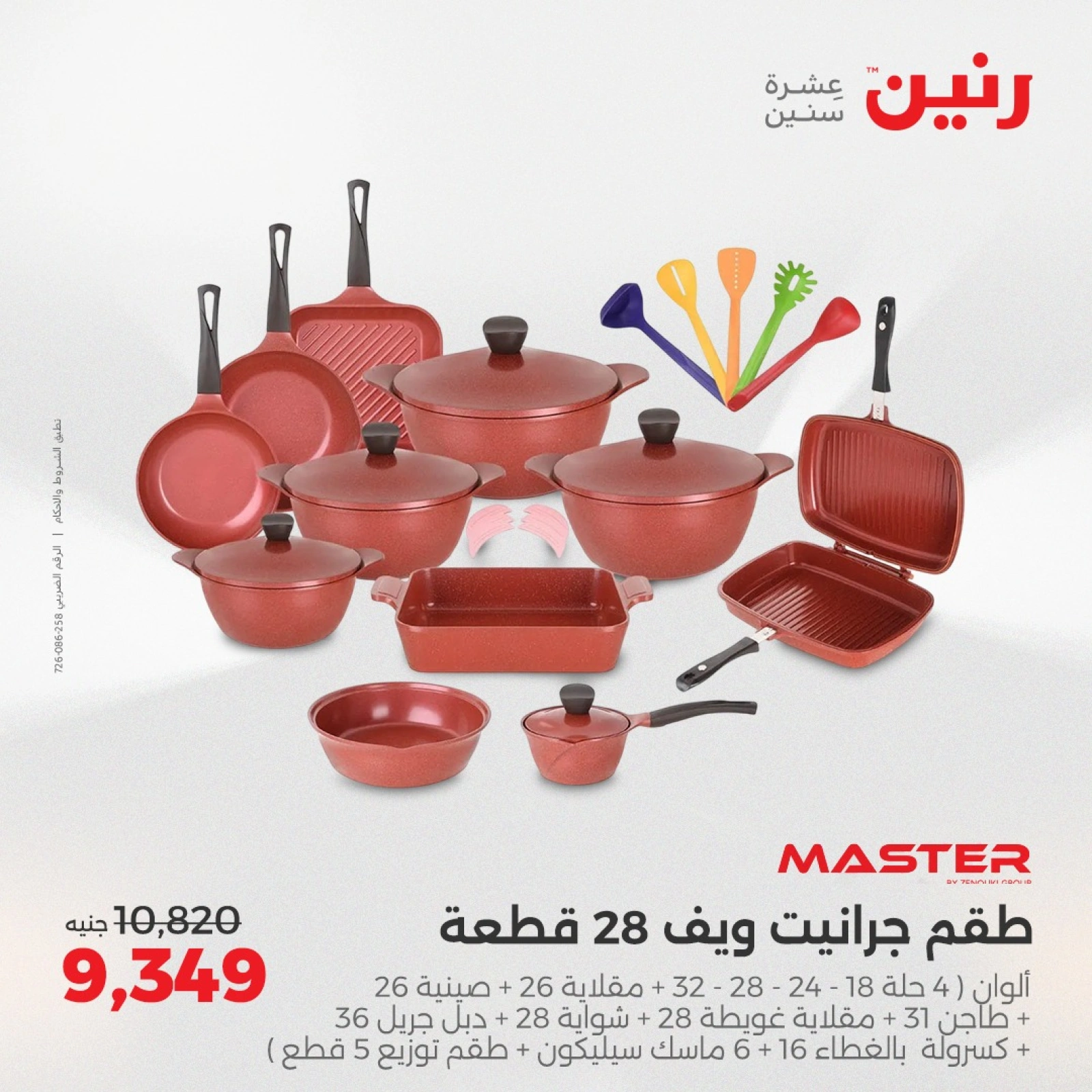 صفحة 8 |عروض أدوات المطبخ لدي رنين مصر