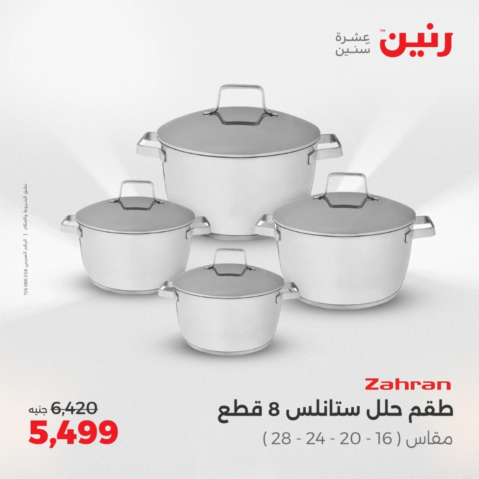 صفحة 20 |عروض أدوات المطبخ لدي رنين مصر