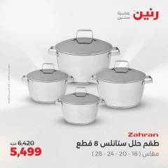 صفحة 20 |عروض أدوات المطبخ لدي رنين مصر