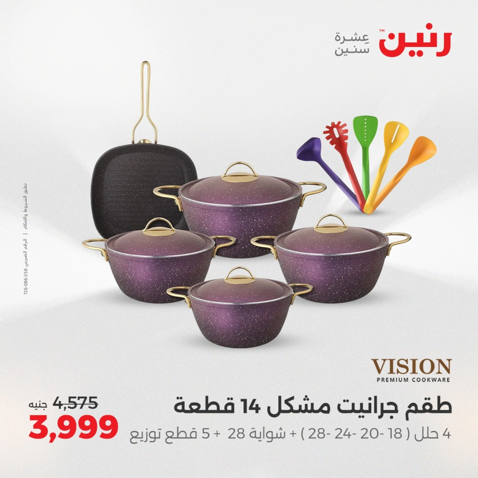 صفحة 30 |عروض أدوات المطبخ لدي رنين مصر
