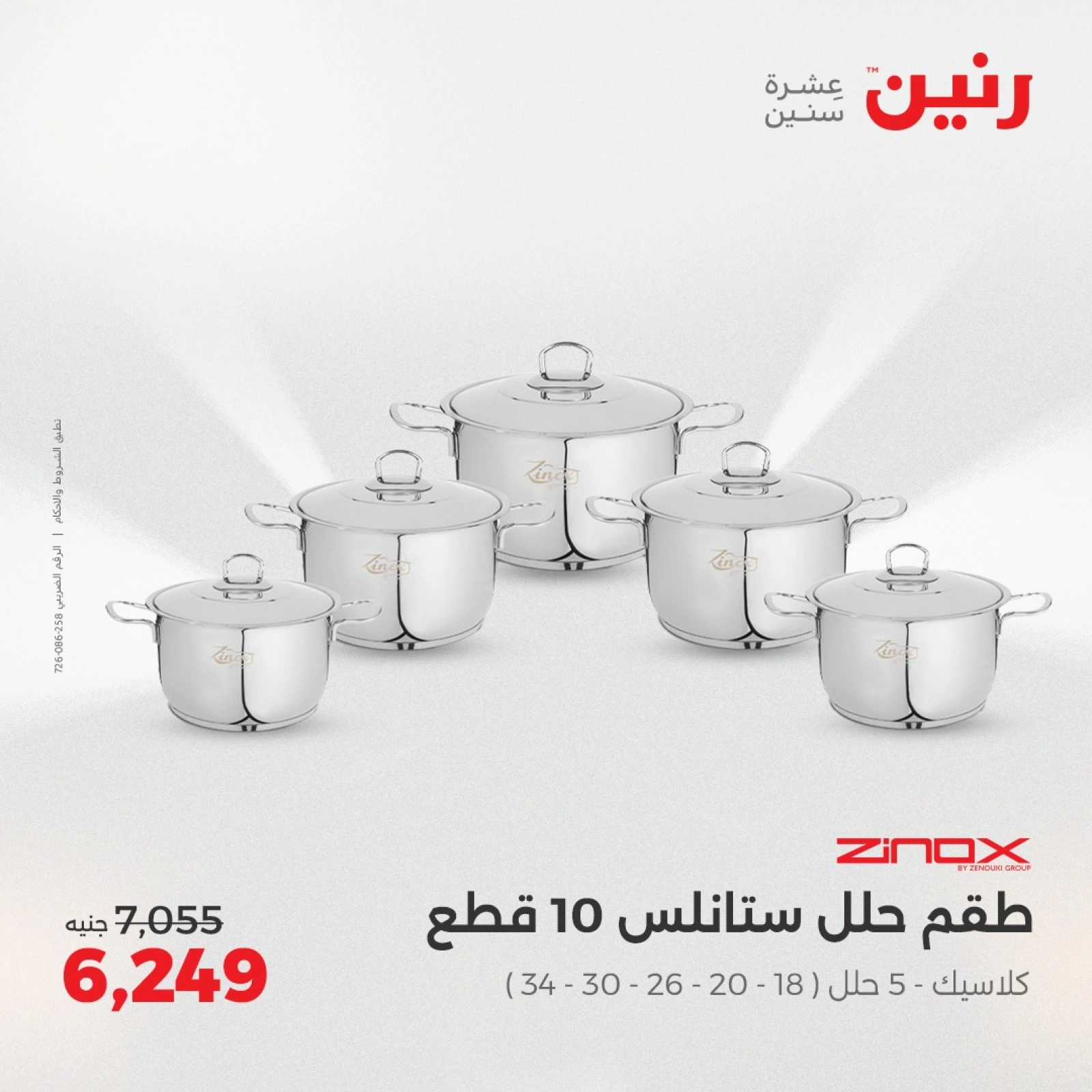 صفحة 14 |عروض أدوات المطبخ لدي رنين مصر