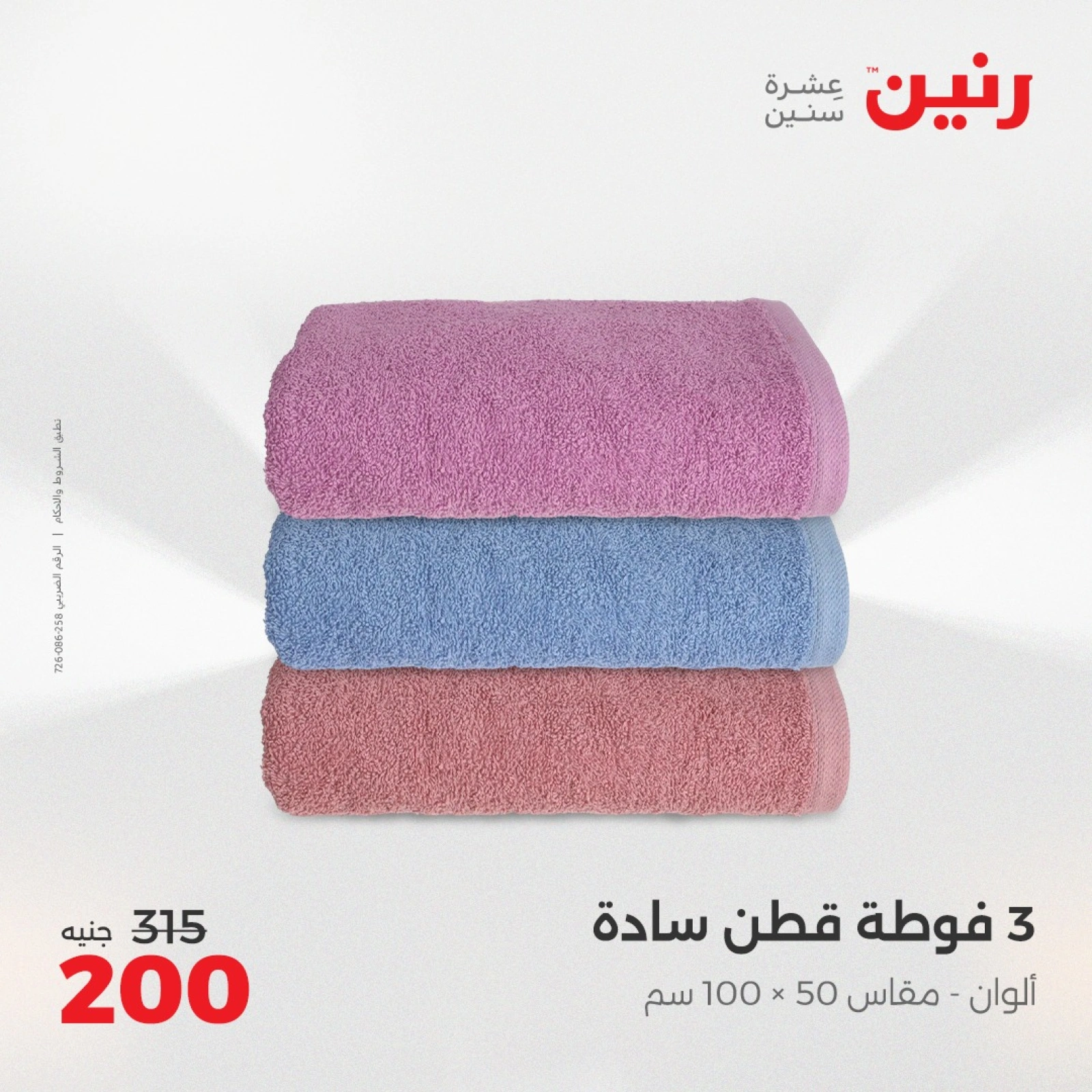 صفحة 30 |عروض اليوم الواحد لدي رنين مصر