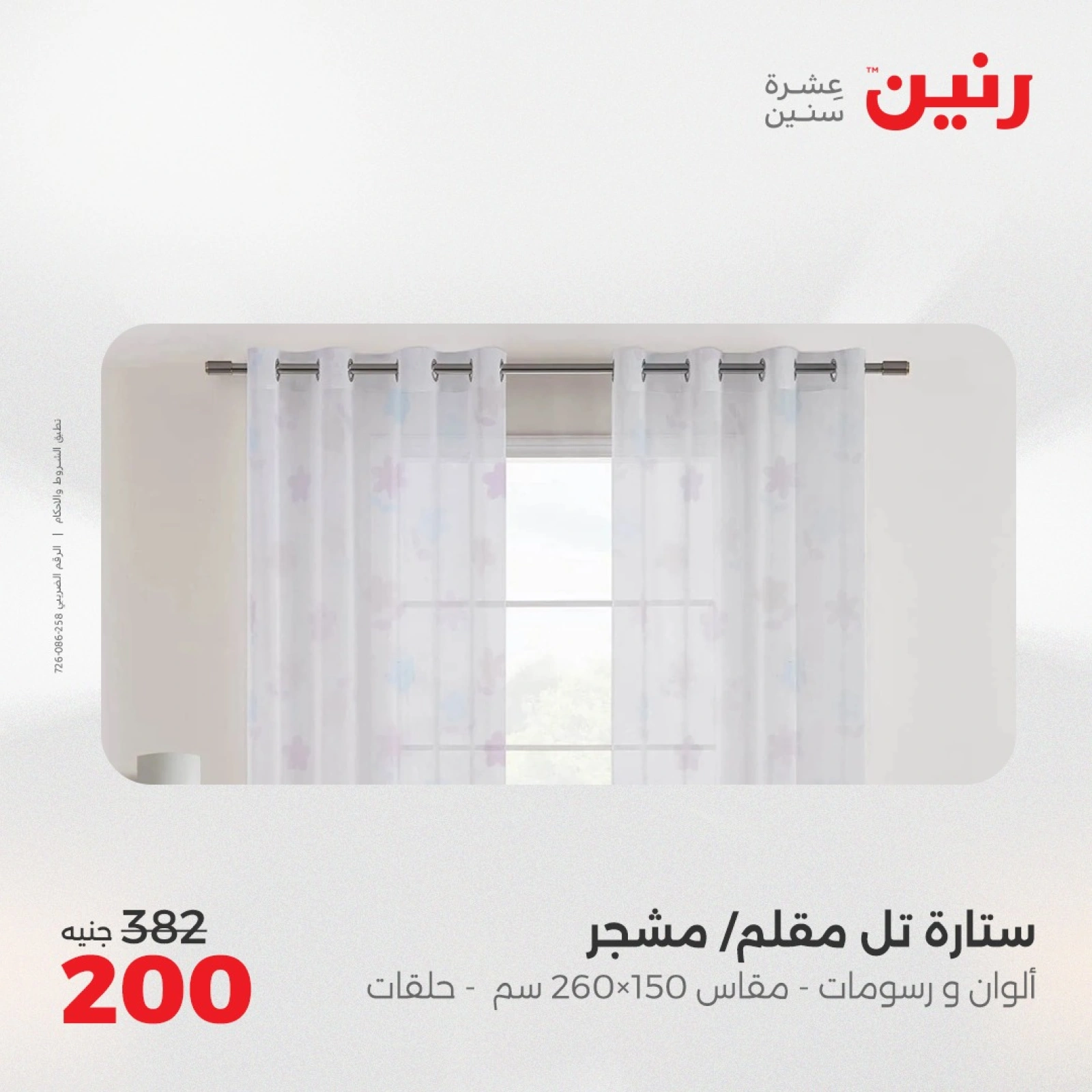صفحة 38 |عروض اليوم الواحد لدي رنين مصر
