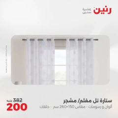 صفحة 38 |عروض اليوم الواحد لدي رنين مصر