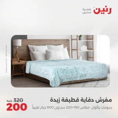 صفحة 20 |عروض اليوم الواحد لدي رنين مصر