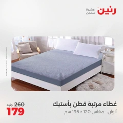 صفحة 22 |عروض اليوم الواحد لدي رنين مصر
