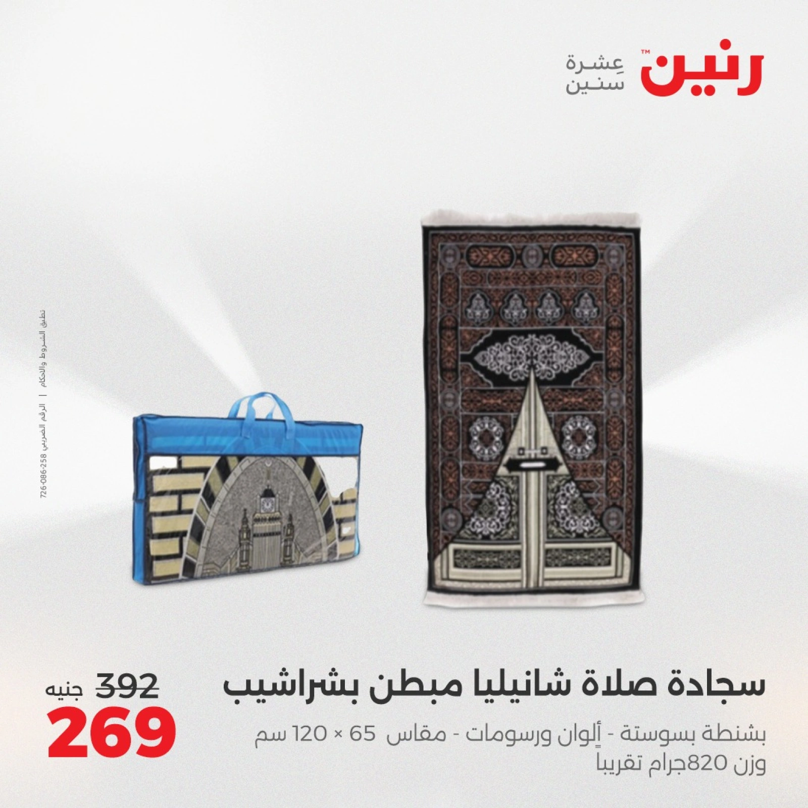 صفحة 28 |عروض اليوم الواحد لدي رنين مصر