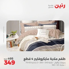 صفحة 2 |عروض اليوم الواحد لدي رنين مصر