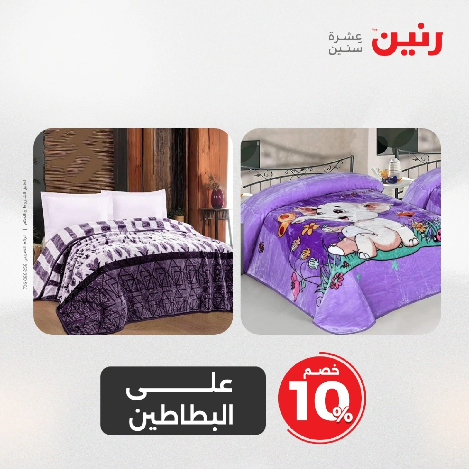 صفحة 33 |عروض اليوم الواحد لدي رنين مصر