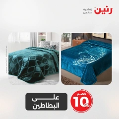 صفحة 3 |عروض اليوم الواحد لدي رنين مصر