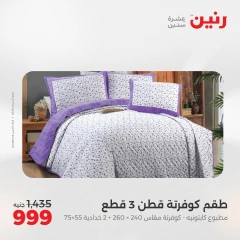 صفحة 11 |عروض اليوم الواحد لدي رنين مصر