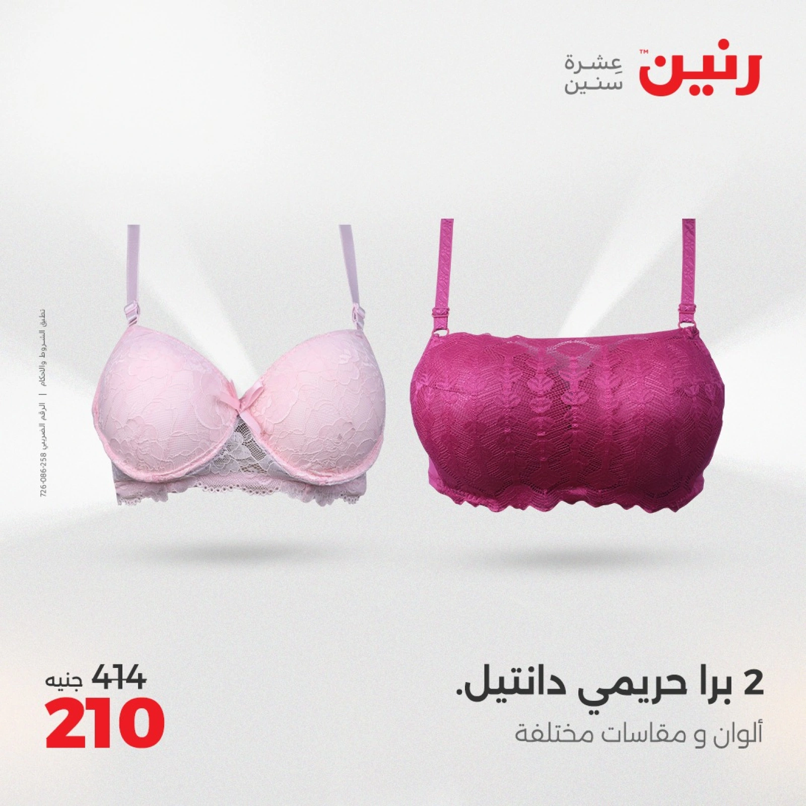 صفحة 34 |عروض اليوم الواحد لدي رنين مصر