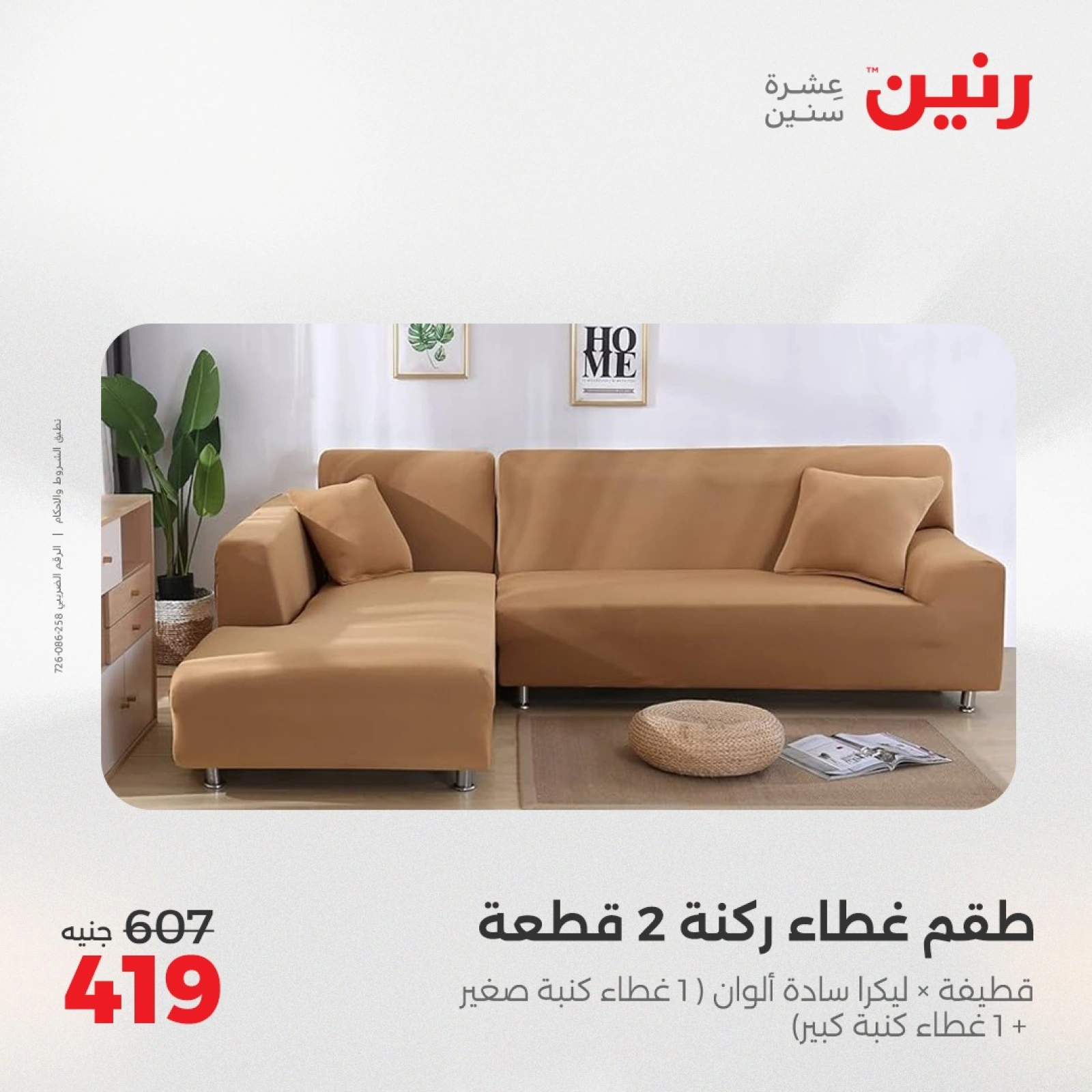 صفحة 27 |عروض اليوم الواحد لدي رنين مصر