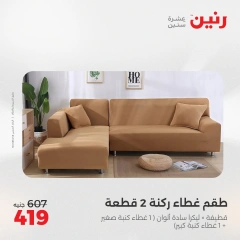 صفحة 27 |عروض اليوم الواحد لدي رنين مصر