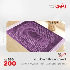 صفحة 29 |عروض اليوم الواحد لدي رنين مصر