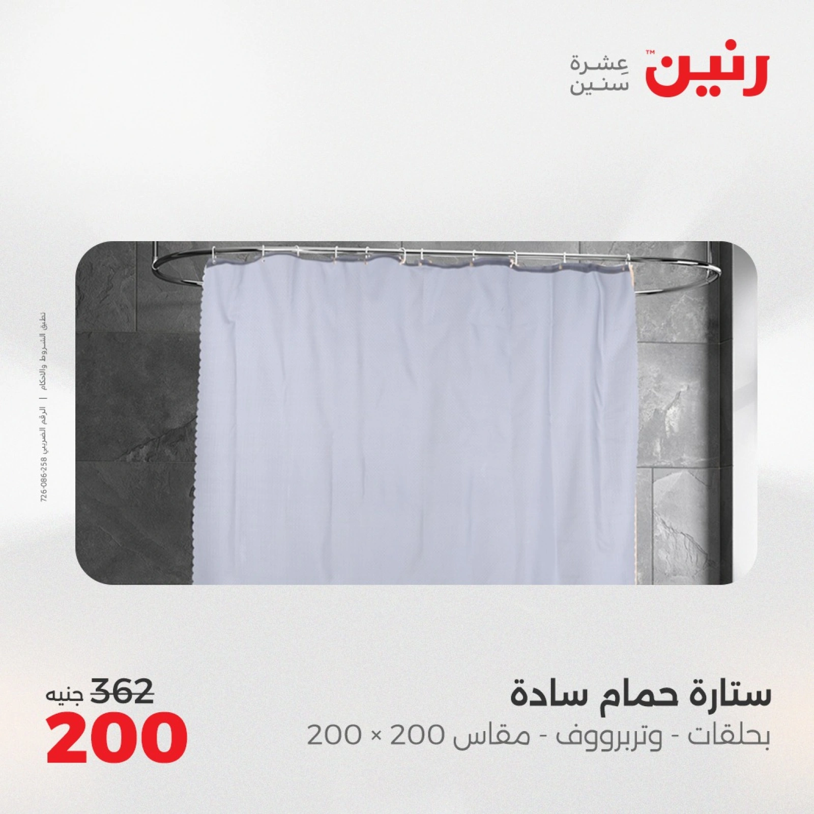 صفحة 39 |عروض اليوم الواحد لدي رنين مصر