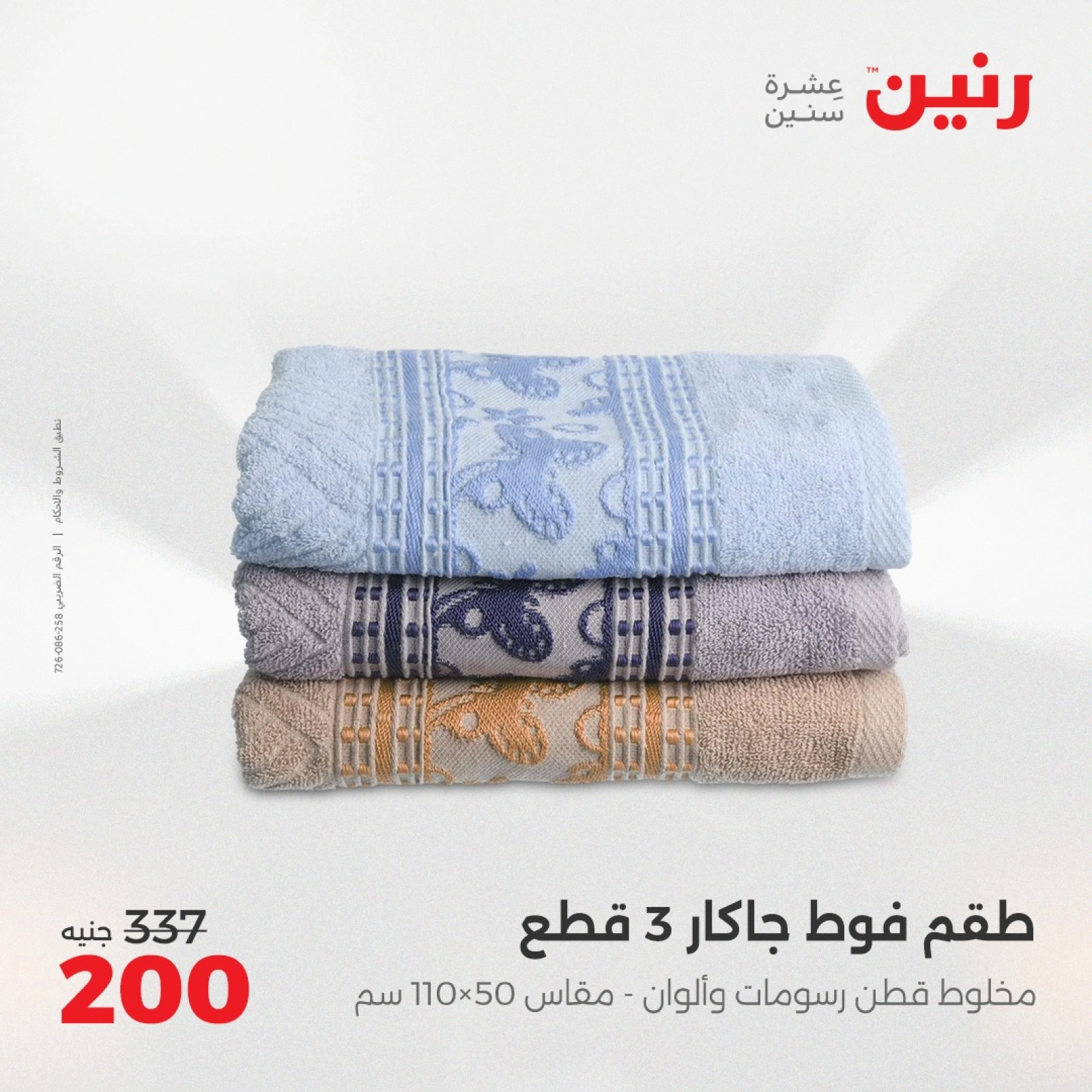 صفحة 31 |عروض اليوم الواحد لدي رنين مصر
