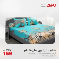 صفحة 23 |عروض اليوم الواحد لدي رنين مصر