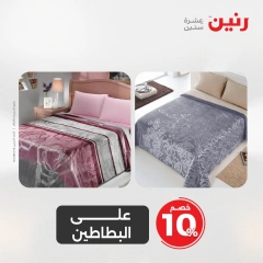 صفحة 32 |عروض اليوم الواحد لدي رنين مصر