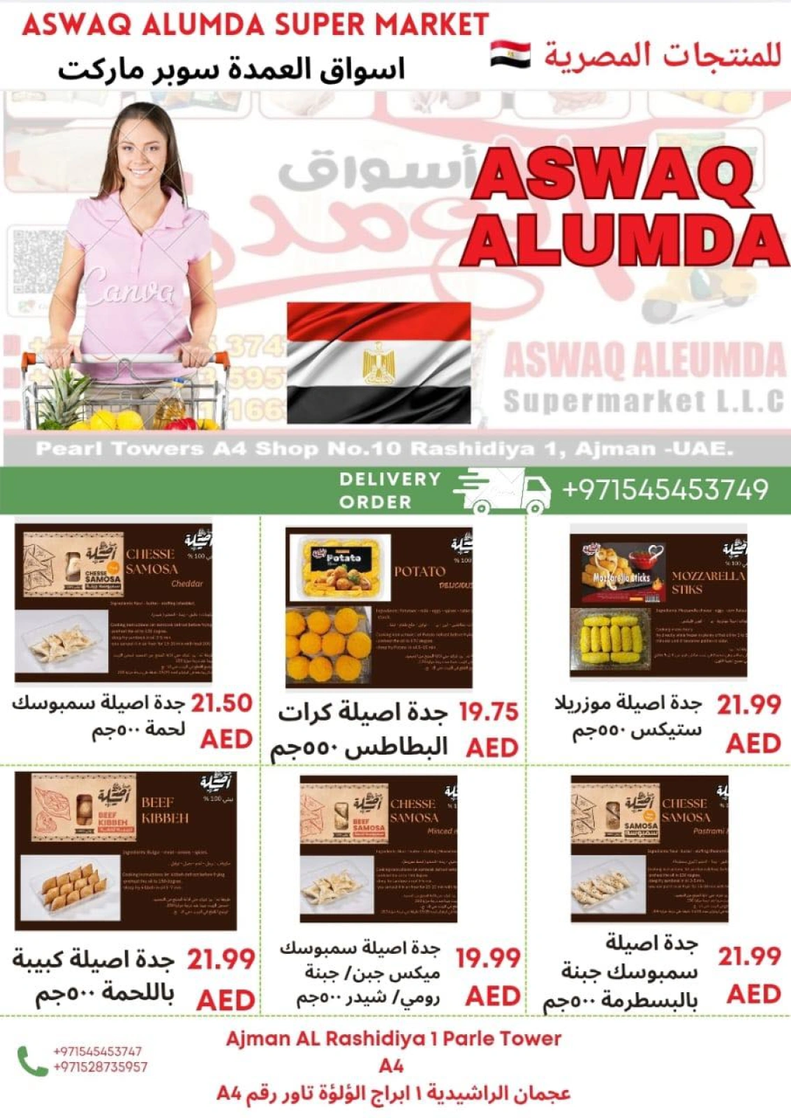 صفحة 4 ضمن عروض المنتجات المصرية الإسبوعية في أسواق العمدة الإمارات