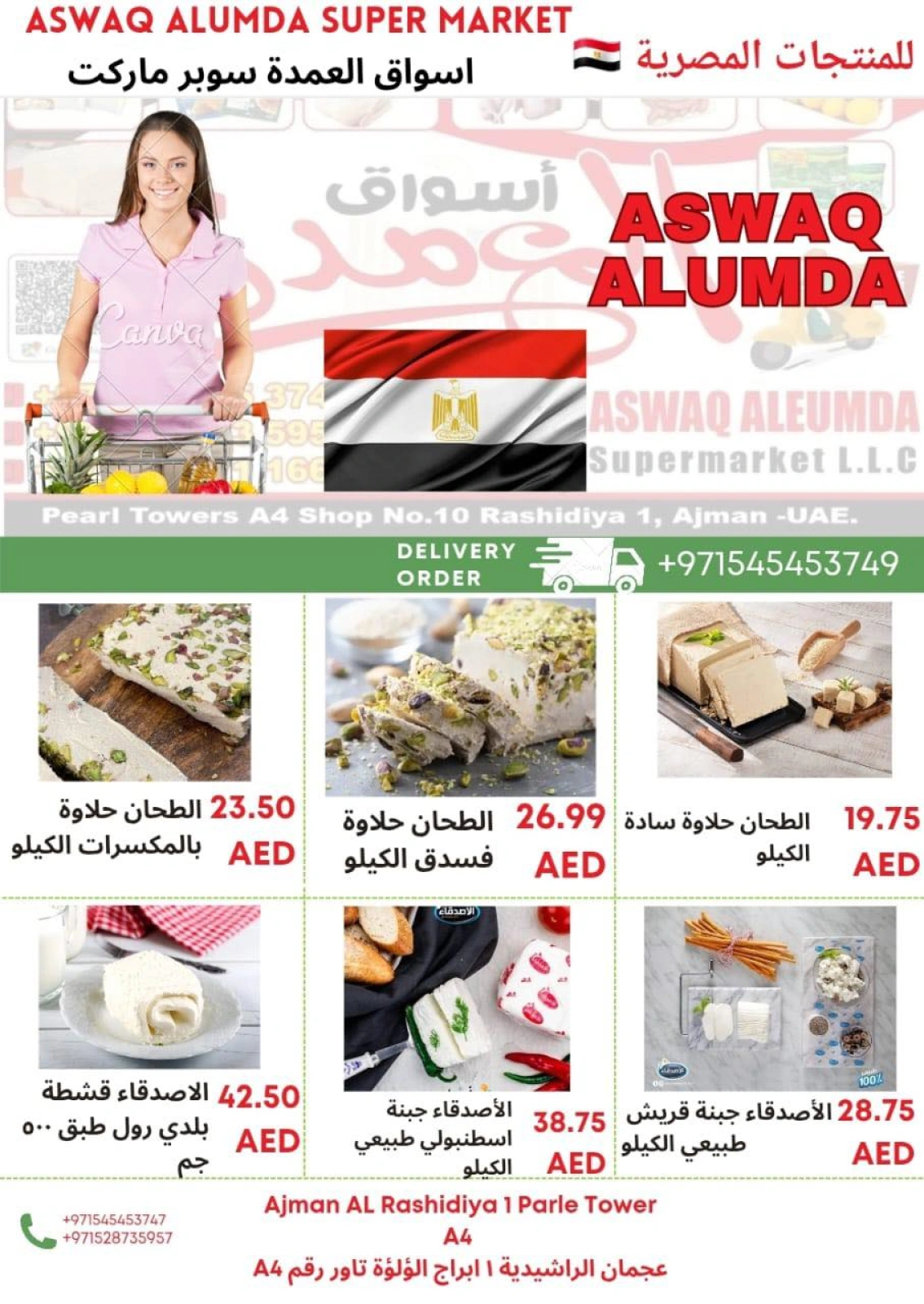 صفحة 20 ضمن عروض المنتجات المصرية الإسبوعية في أسواق العمدة الإمارات