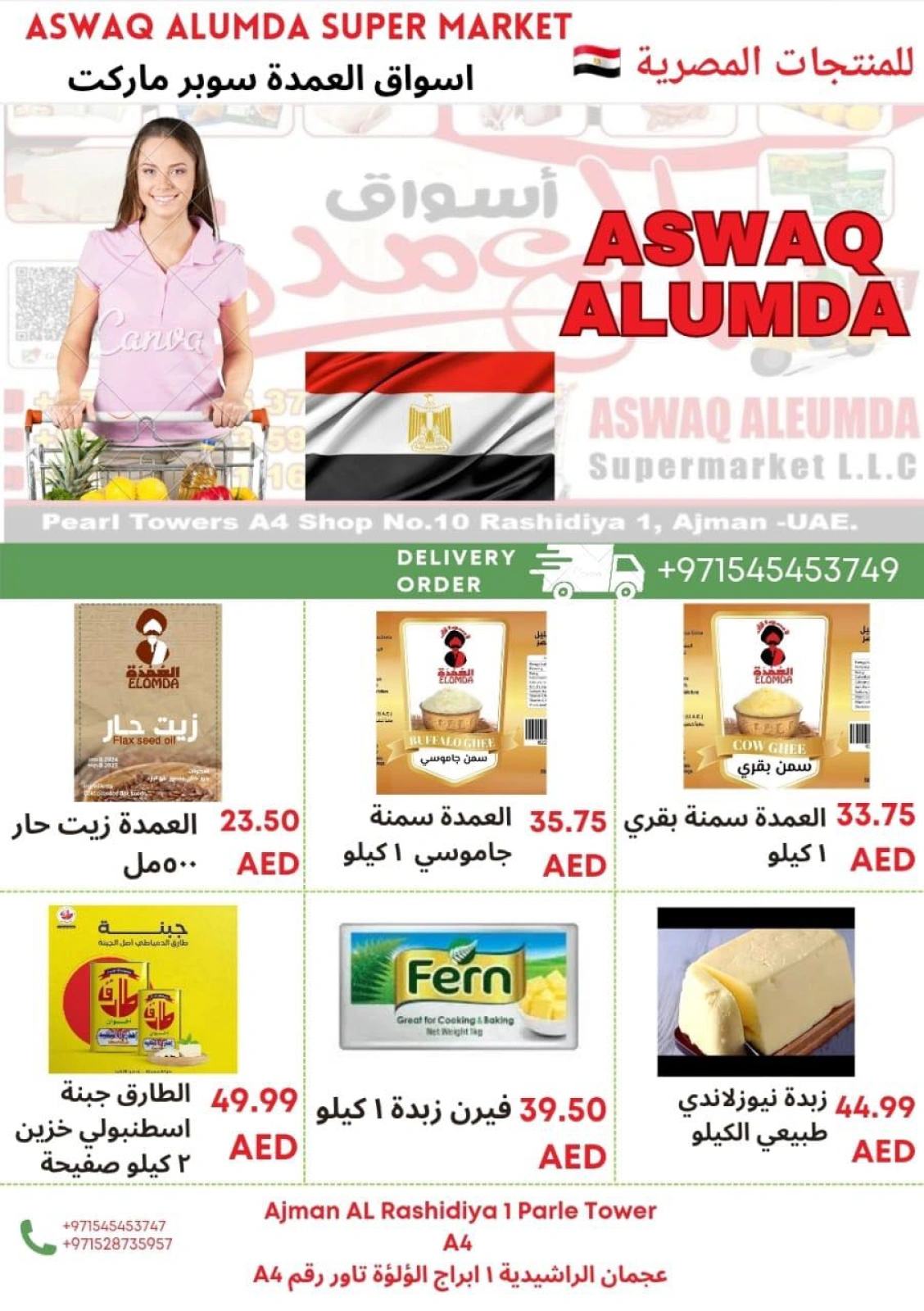 صفحة 23 ضمن عروض المنتجات المصرية الإسبوعية في أسواق العمدة الإمارات