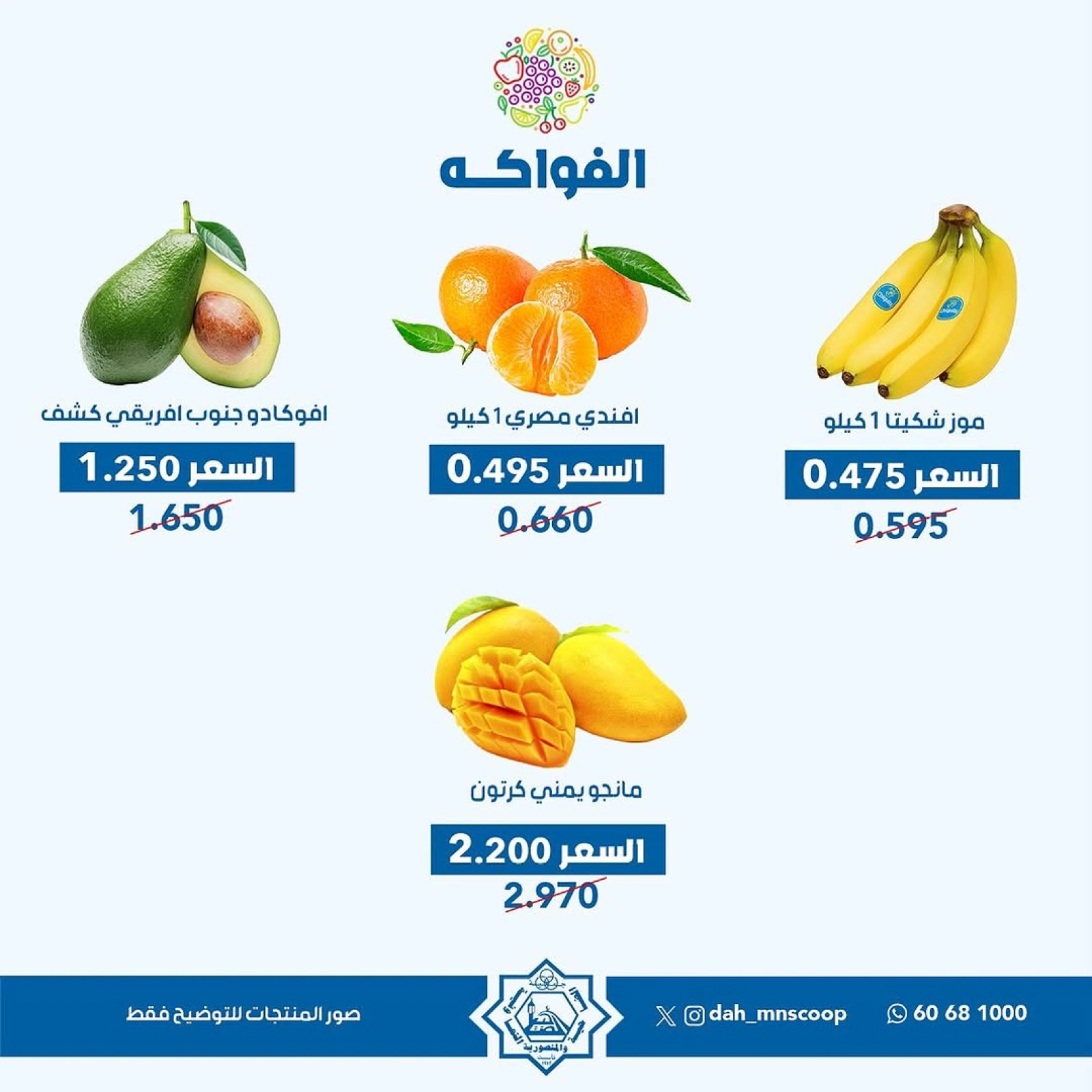 صفحة 7 ضمن عروض الخضار والفاكهة في جمعية الضاحية والمنصورية الكويت
