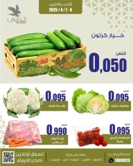 صفحة 2 ضمن عروض منتصف الأسبوع في سوق العايش المركزى الكويت