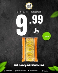 صفحة 9 ضمن أقوى العروض في محامص ومطاحن بن عفيف السعودية