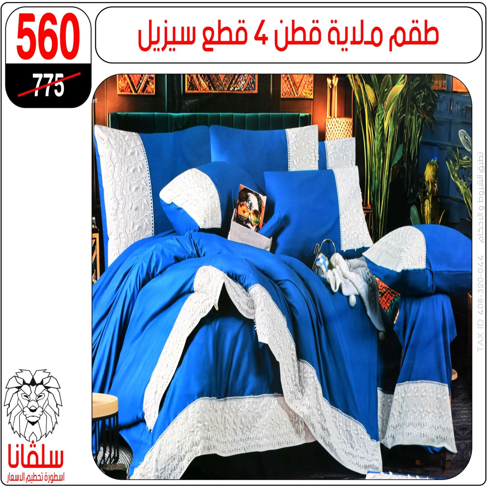 صفحة 74 ضمن عروض قسم المفروشات في سلڤانا سنتر مصر