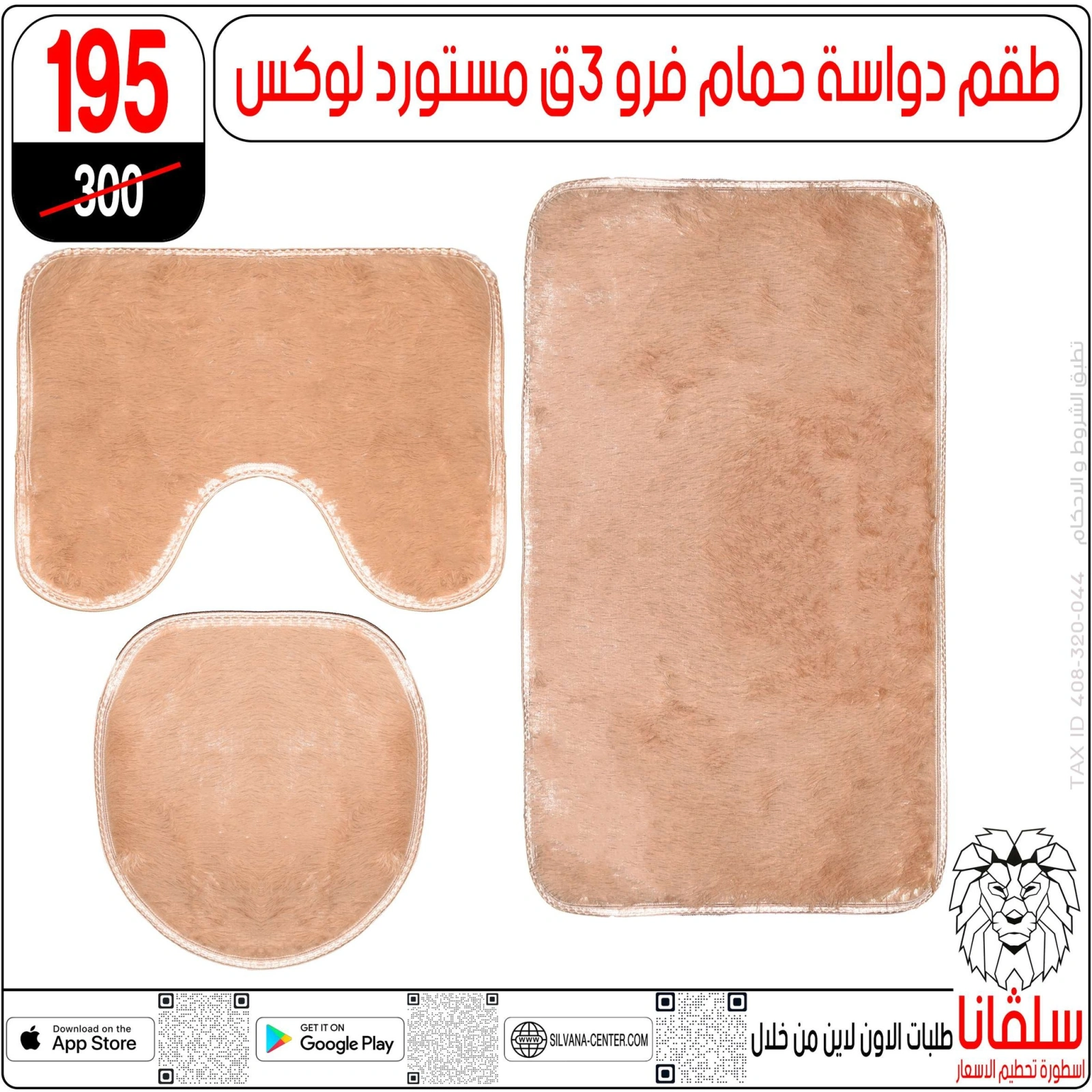 صفحة 56 ضمن عروض المفروشات في سلڤانا سنتر مصر
