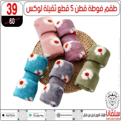 صفحة 46 ضمن عروض المفروشات في سلڤانا سنتر مصر