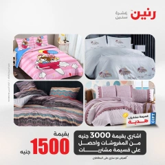صفحة 10 |عروض اليوم الواحد لدي رنين مصر