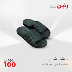 صفحة 26 |عروض اليوم الواحد لدي رنين مصر