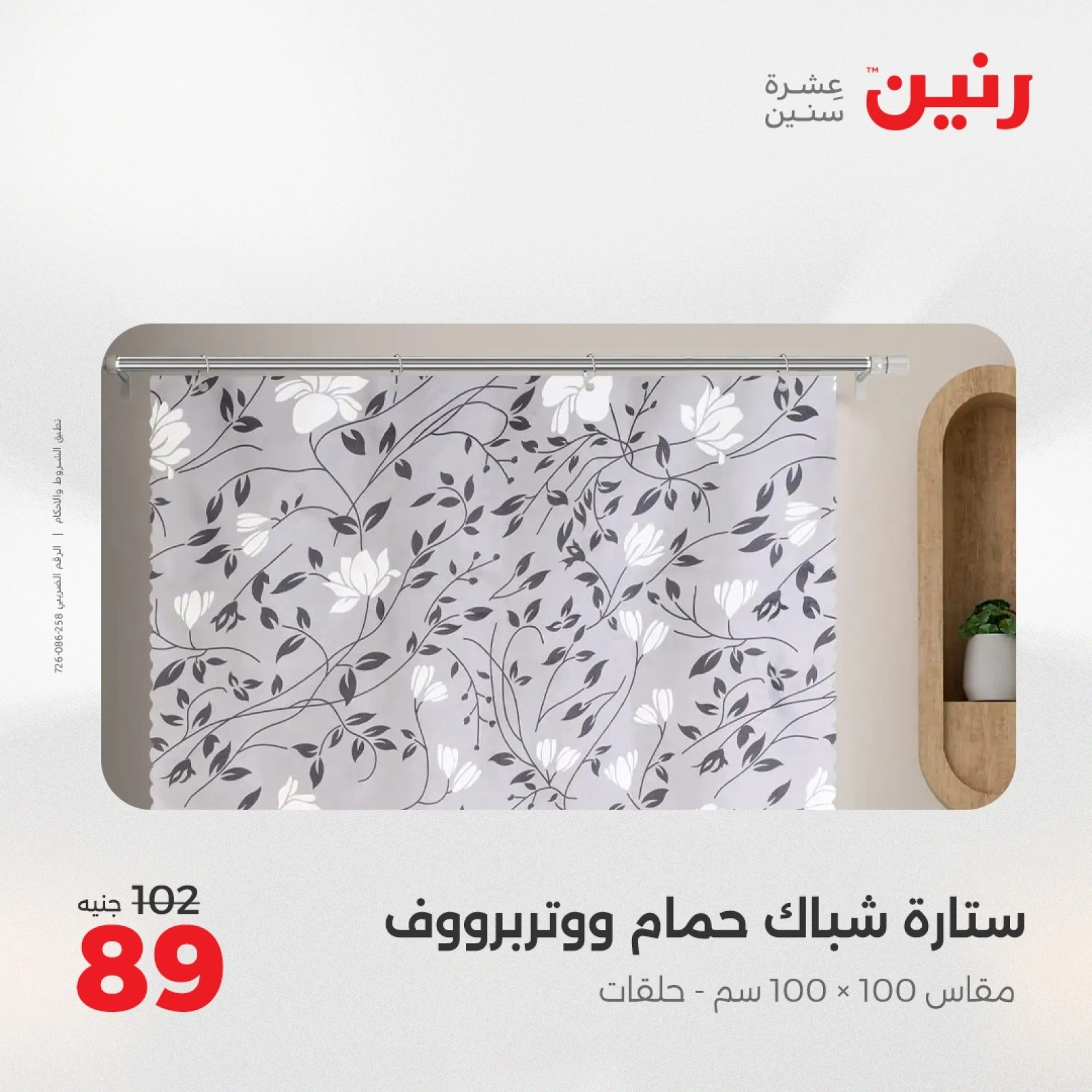 صفحة 31 |عروض اليوم الواحد لدي رنين مصر