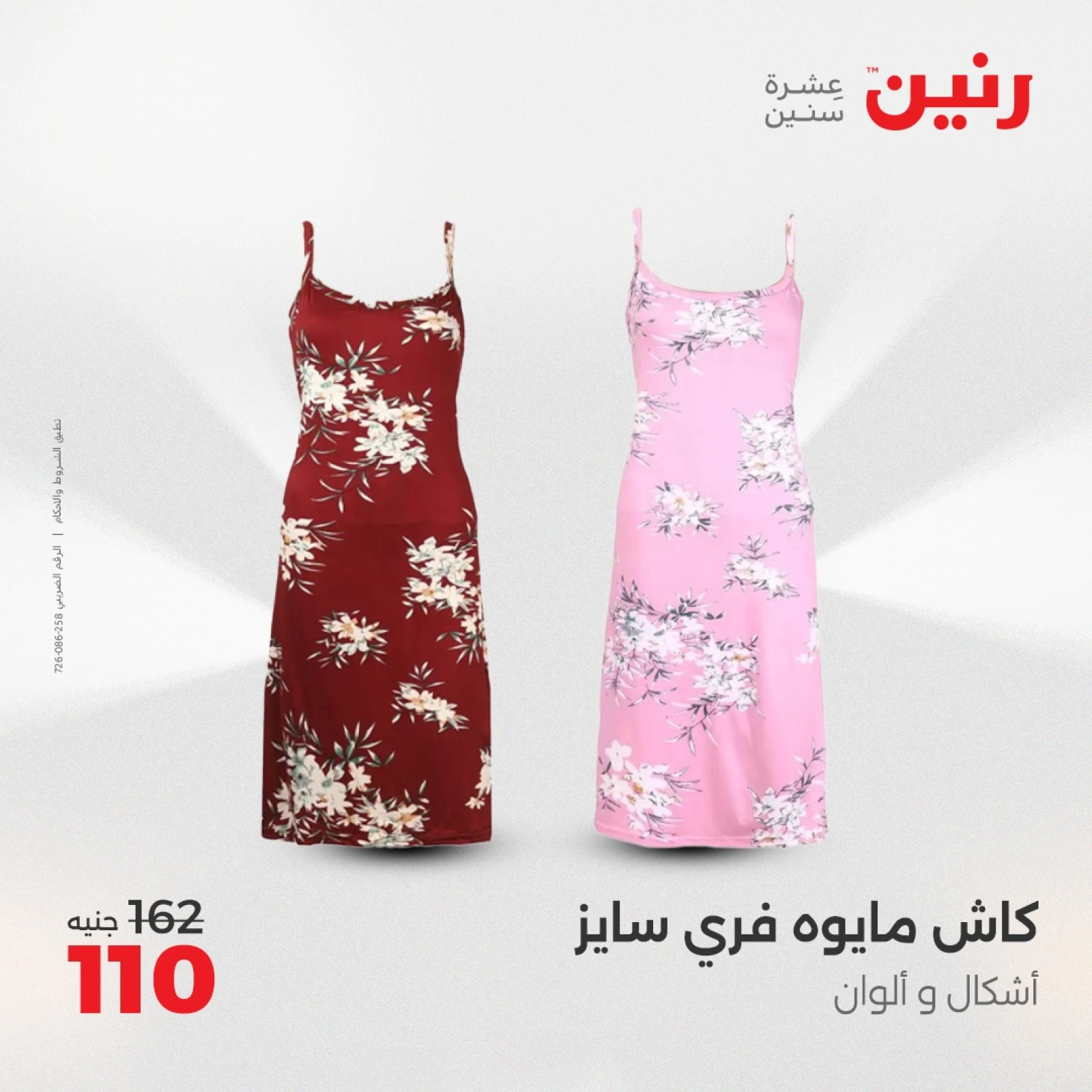 صفحة 4 |عروض اليوم الواحد لدي رنين مصر
