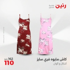 صفحة 4 |عروض اليوم الواحد لدي رنين مصر