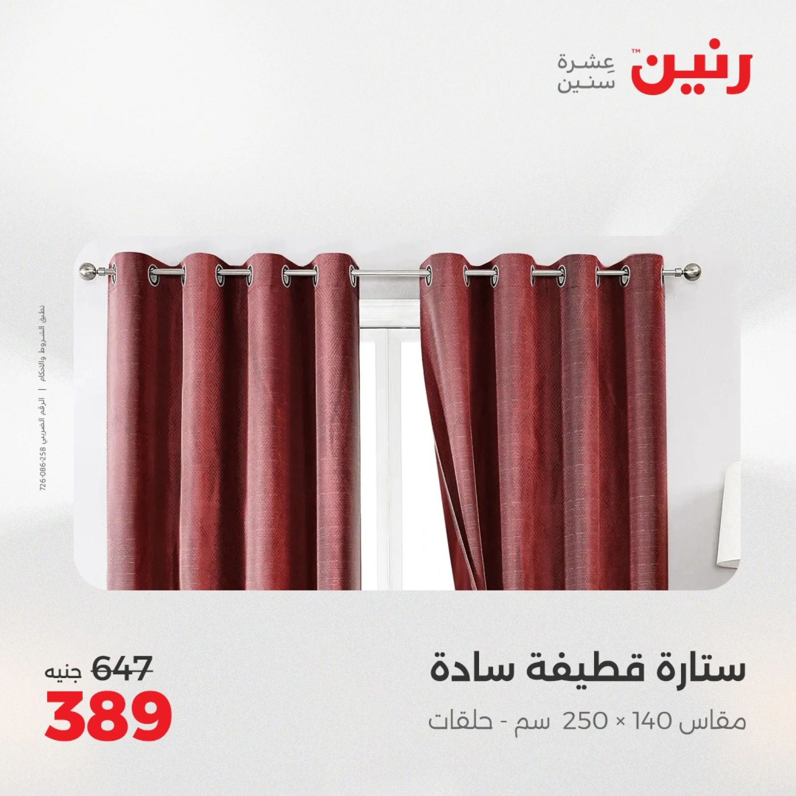 صفحة 29 |عروض اليوم الواحد لدي رنين مصر