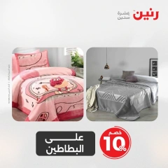 صفحة 19 |عروض اليوم الواحد لدي رنين مصر