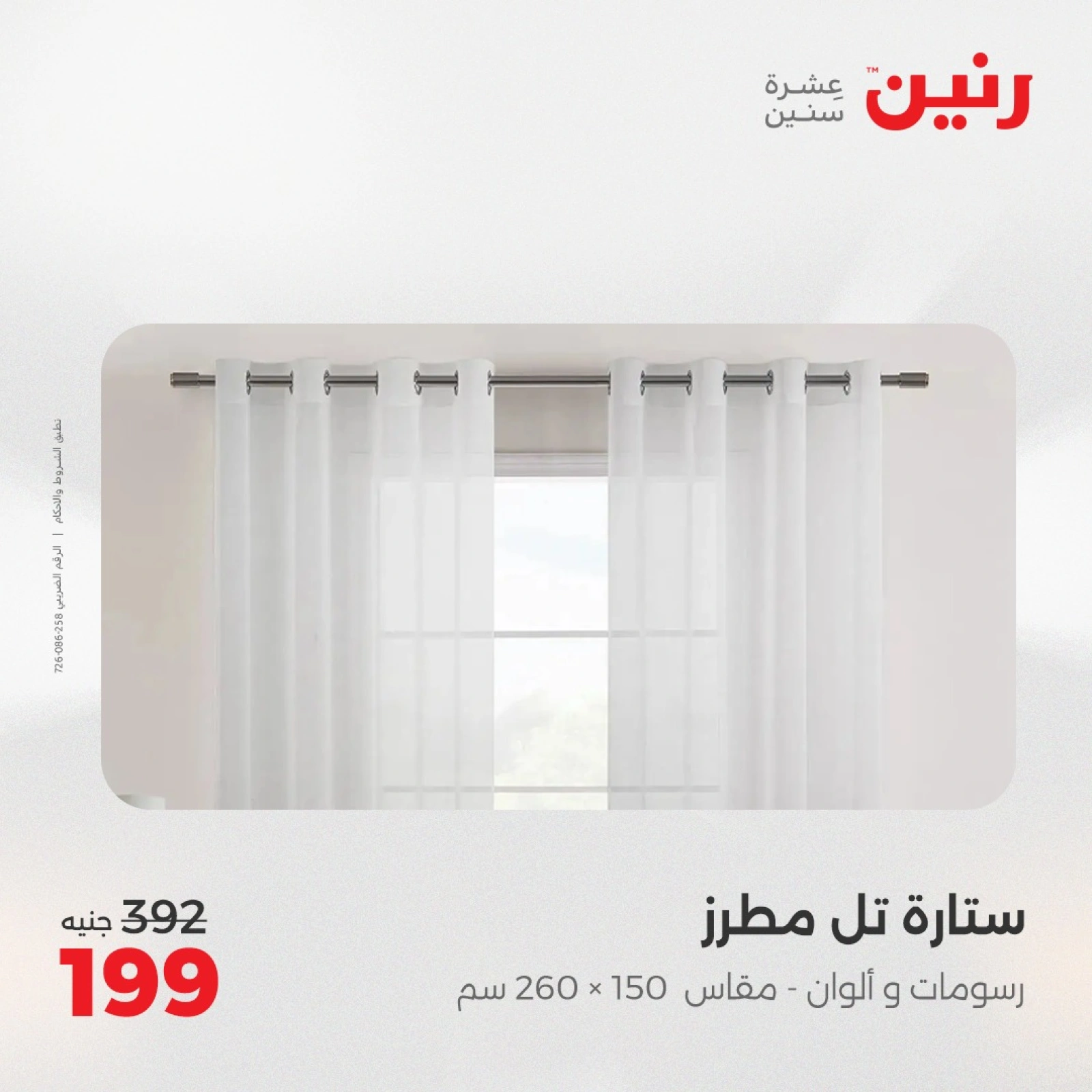 صفحة 30 |عروض اليوم الواحد لدي رنين مصر