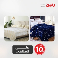 صفحة 3 |عروض اليوم الواحد لدي رنين مصر